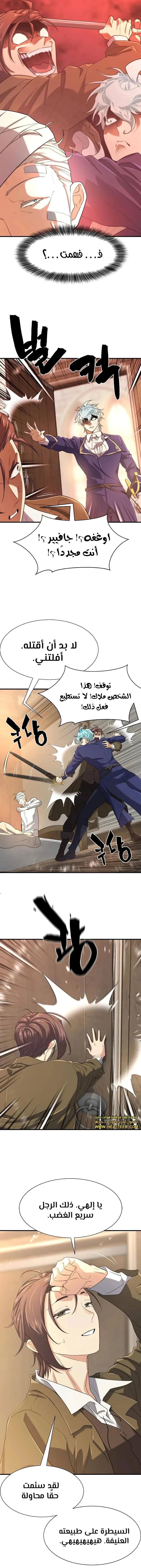 Read The World Best Engineer AR Manga Online