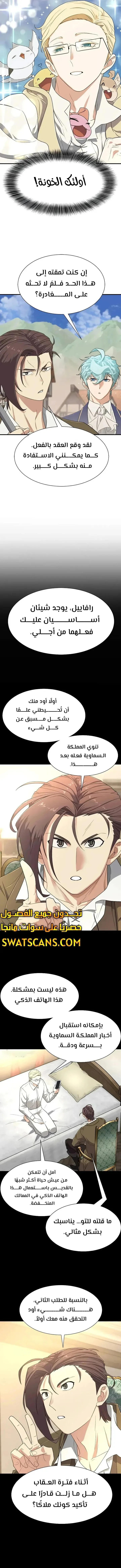 Read The World Best Engineer AR Manga Online