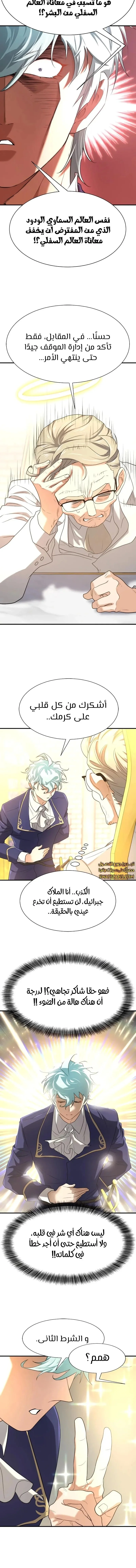 Read The World Best Engineer AR Manga Online