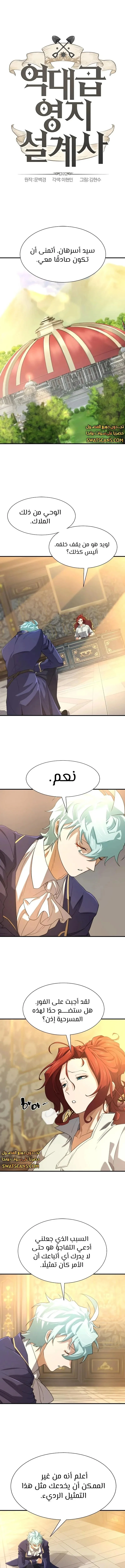 Read The World Best Engineer AR Manga Online