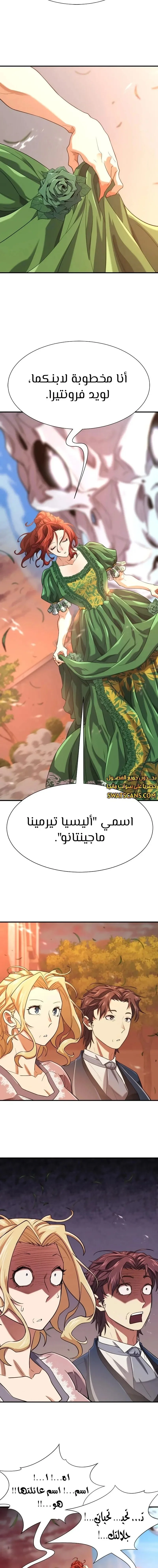 Read The World Best Engineer AR Manga Online