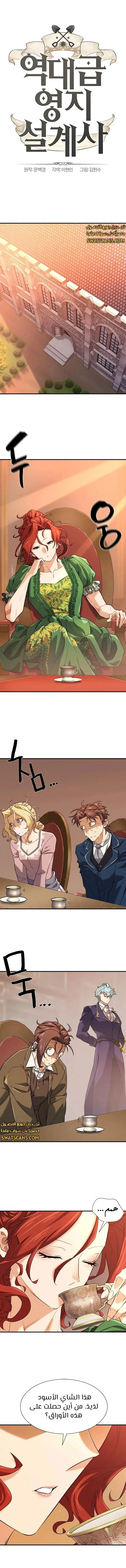 Read The World Best Engineer AR Manga Online