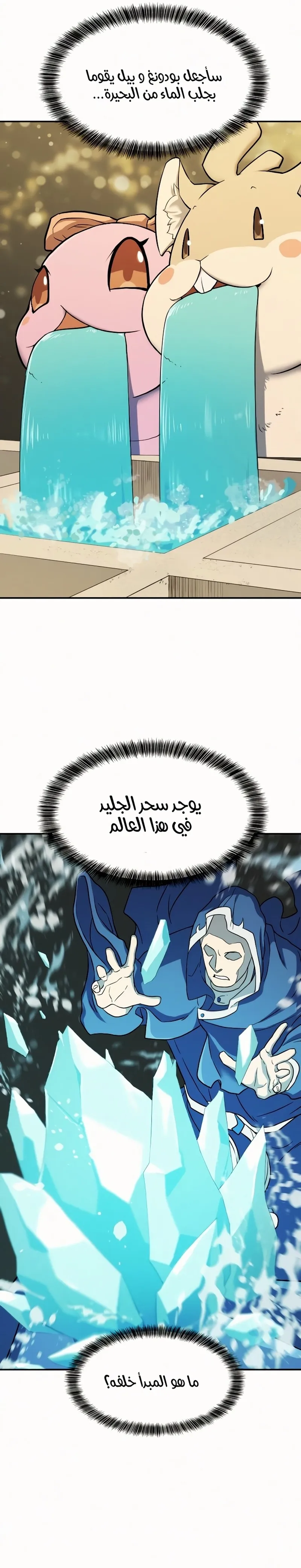 Read The World Best Engineer AR Manga Online