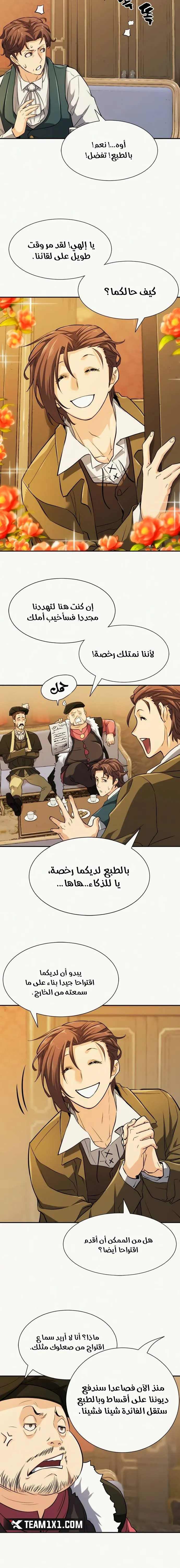 Read The World Best Engineer AR Manga Online