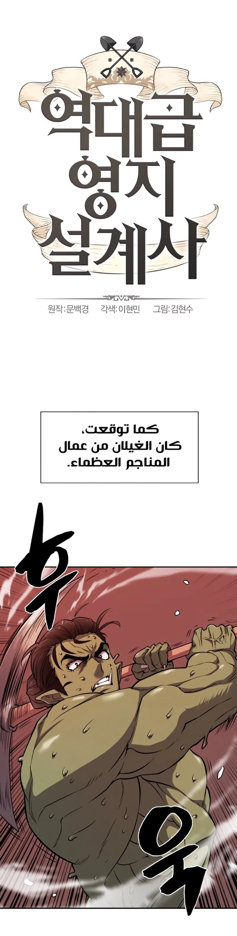 Read The World Best Engineer AR Manga Online