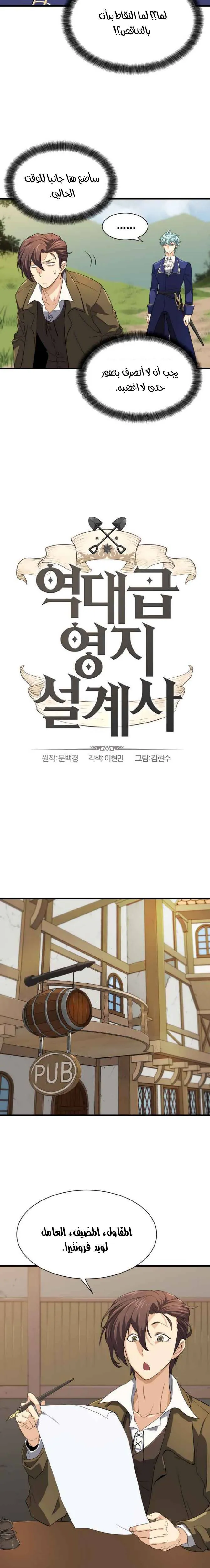 Read The World Best Engineer AR Manga Online