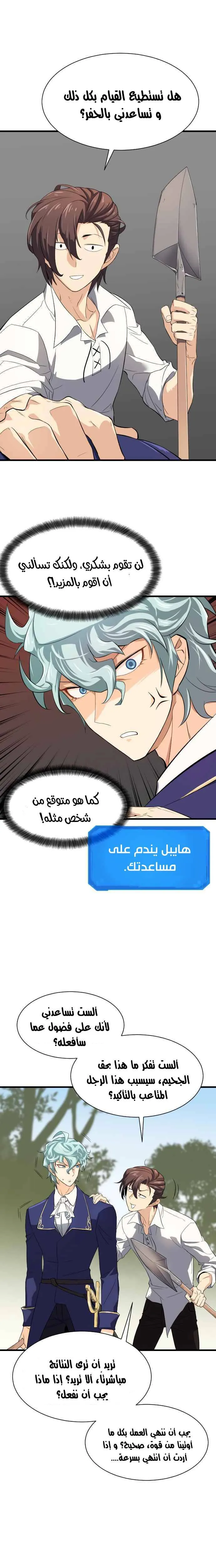 Read The World Best Engineer AR Manga Online