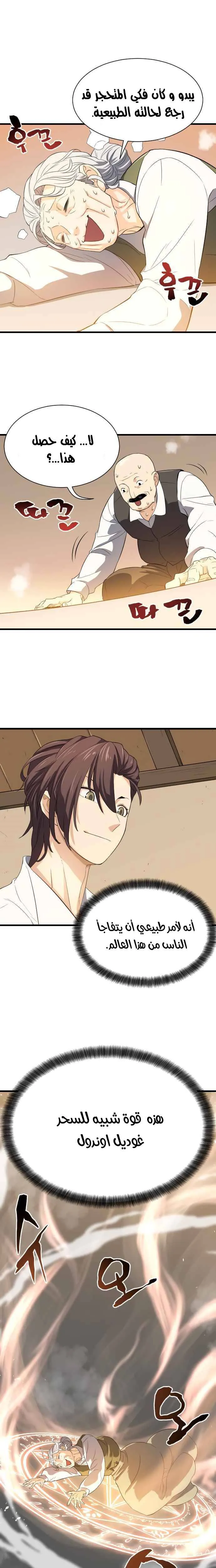 Read The World Best Engineer AR Manga Online