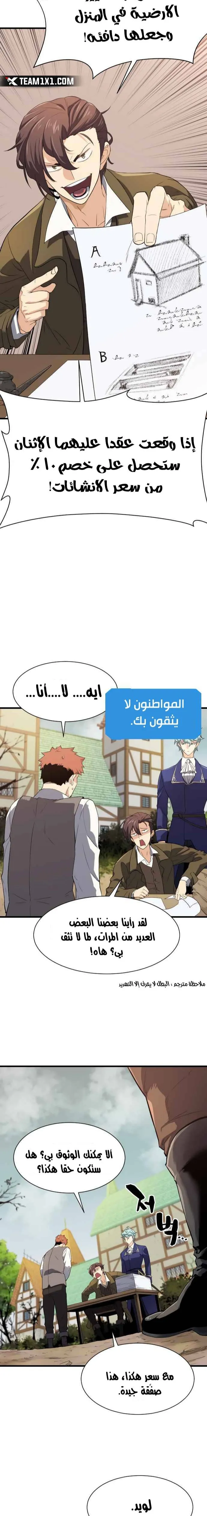 Read The World Best Engineer AR Manga Online