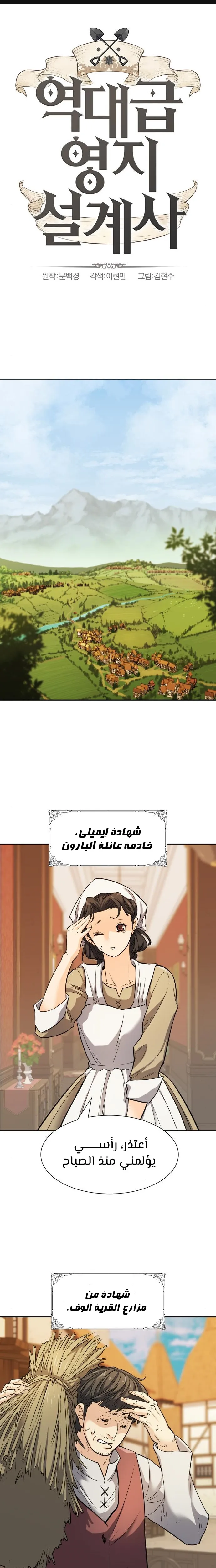 Read The World Best Engineer AR Manga Online