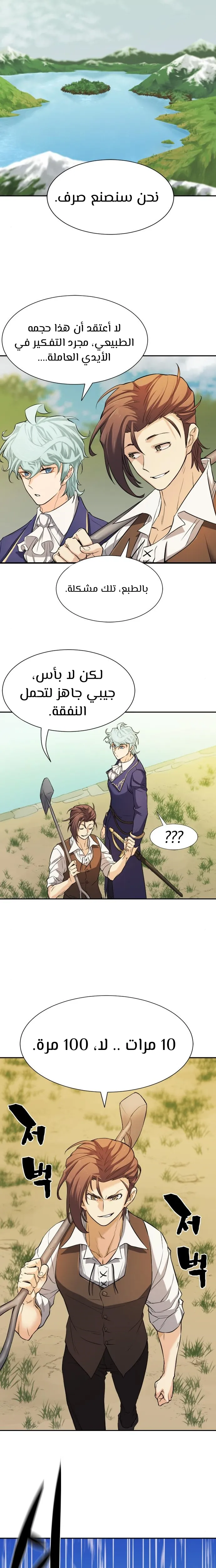 Read The World Best Engineer AR Manga Online