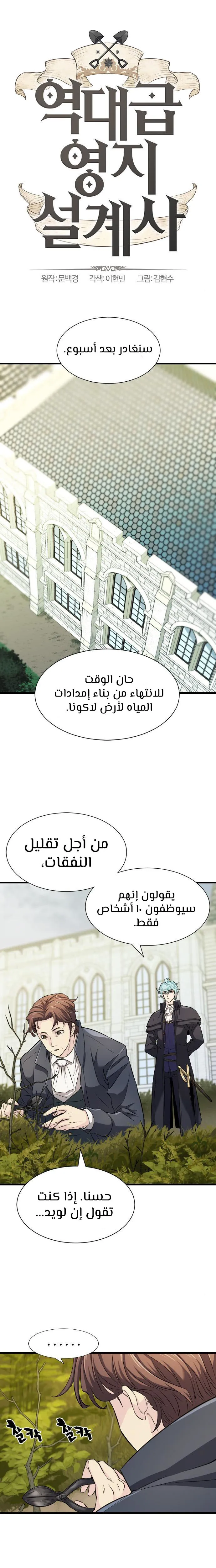 Read The World Best Engineer AR Manga Online