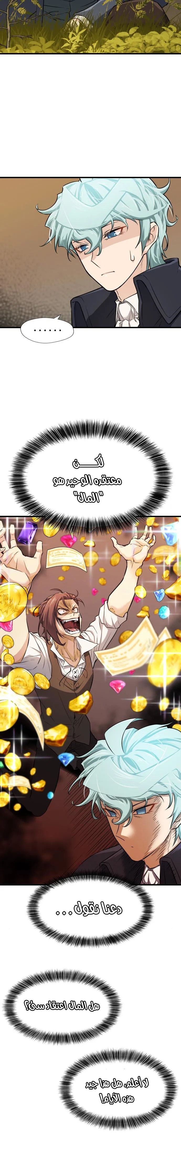 Read The World Best Engineer AR Manga Online