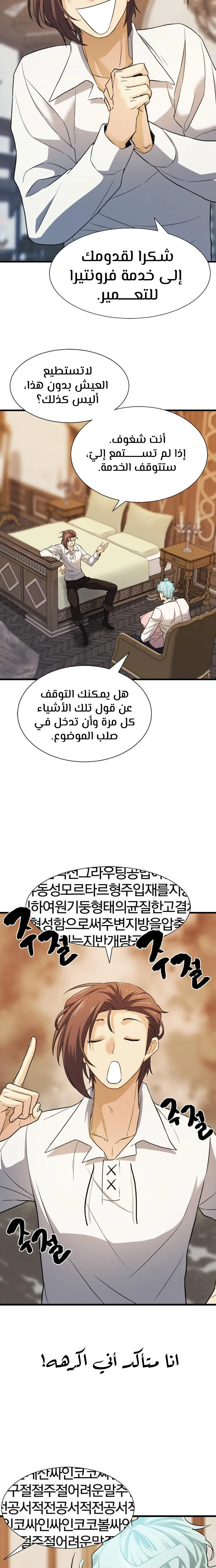 Read The World Best Engineer AR Manga Online
