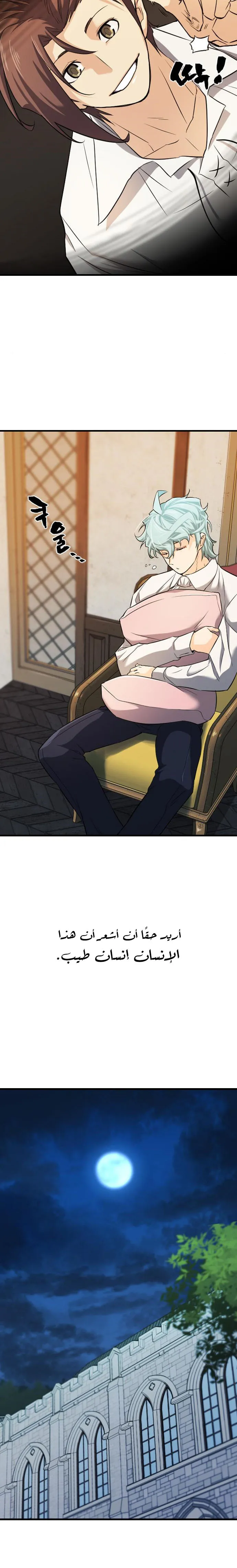 Read The World Best Engineer AR Manga Online