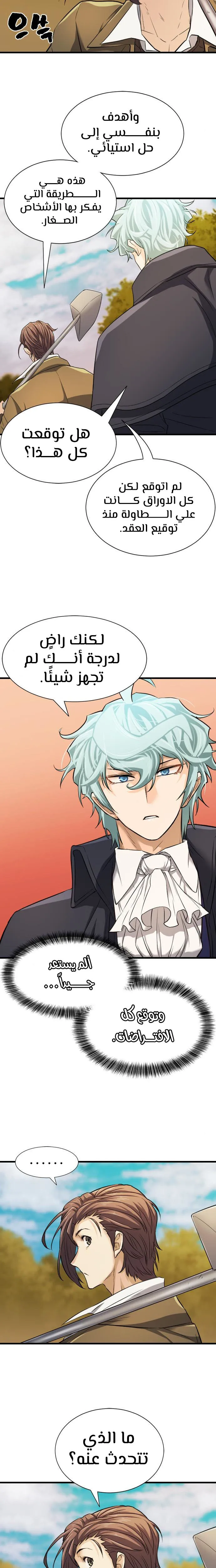Read The World Best Engineer AR Manga Online