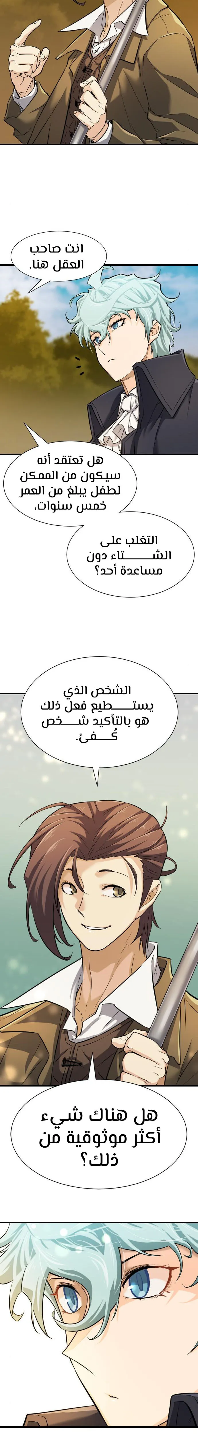 Read The World Best Engineer AR Manga Online
