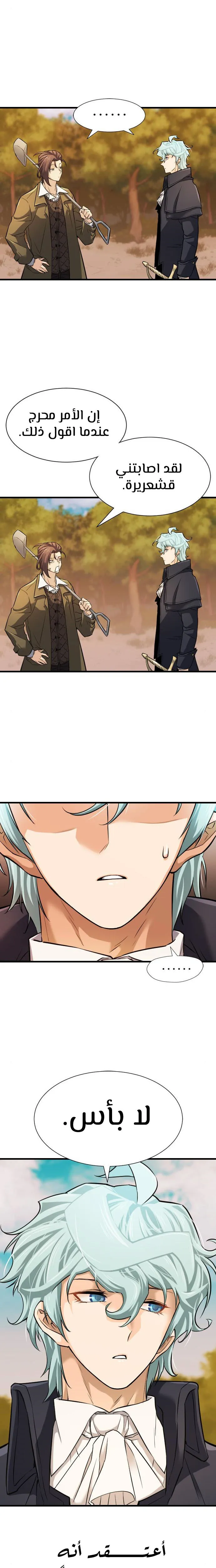 Read The World Best Engineer AR Manga Online