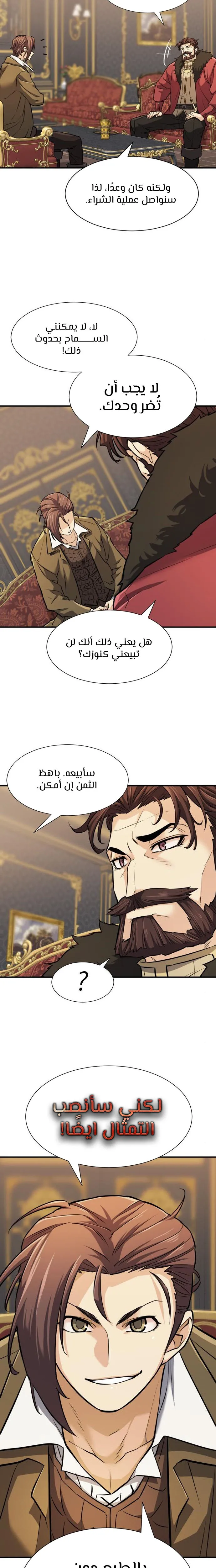 Read The World Best Engineer AR Manga Online