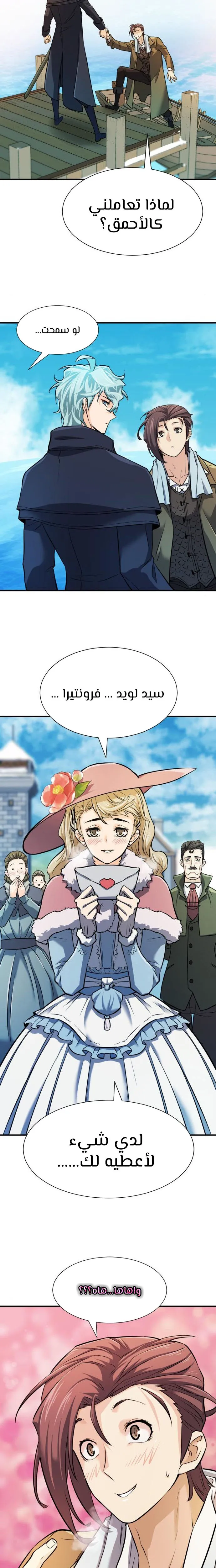 Read The World Best Engineer AR Manga Online