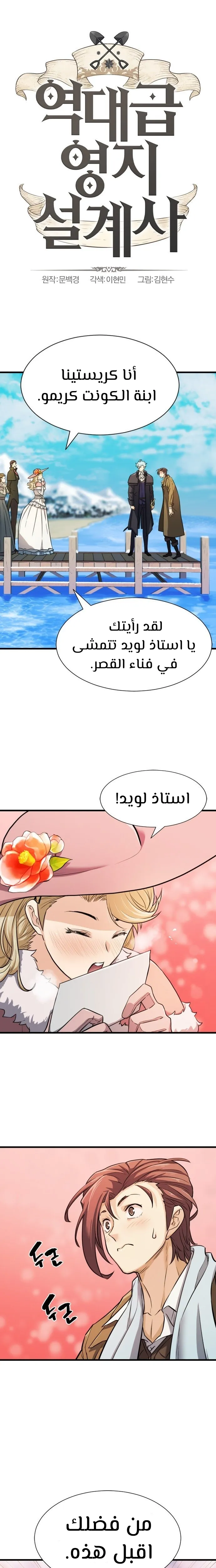 Read The World Best Engineer AR Manga Online