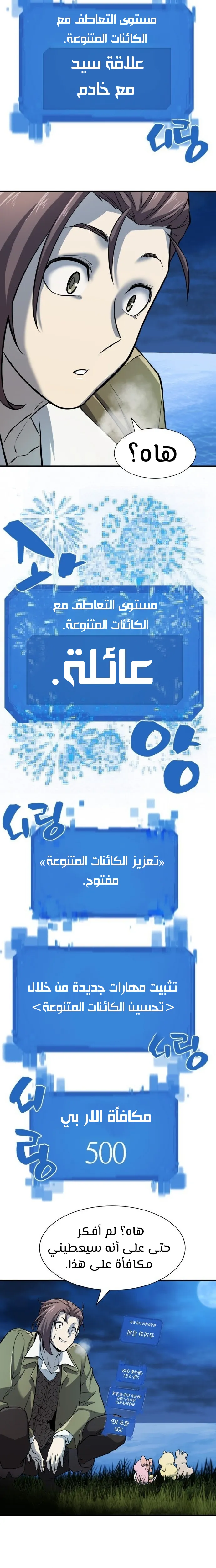 Read The World Best Engineer AR Manga Online