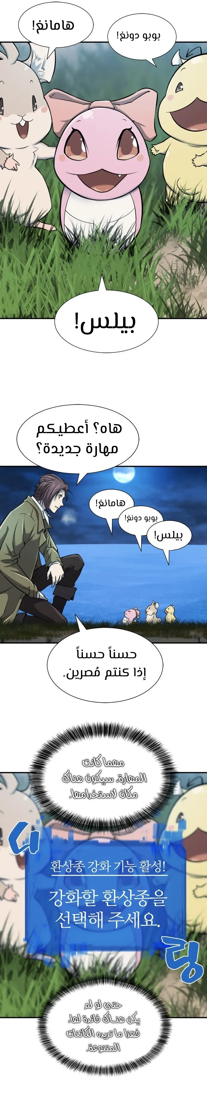Read The World Best Engineer AR Manga Online