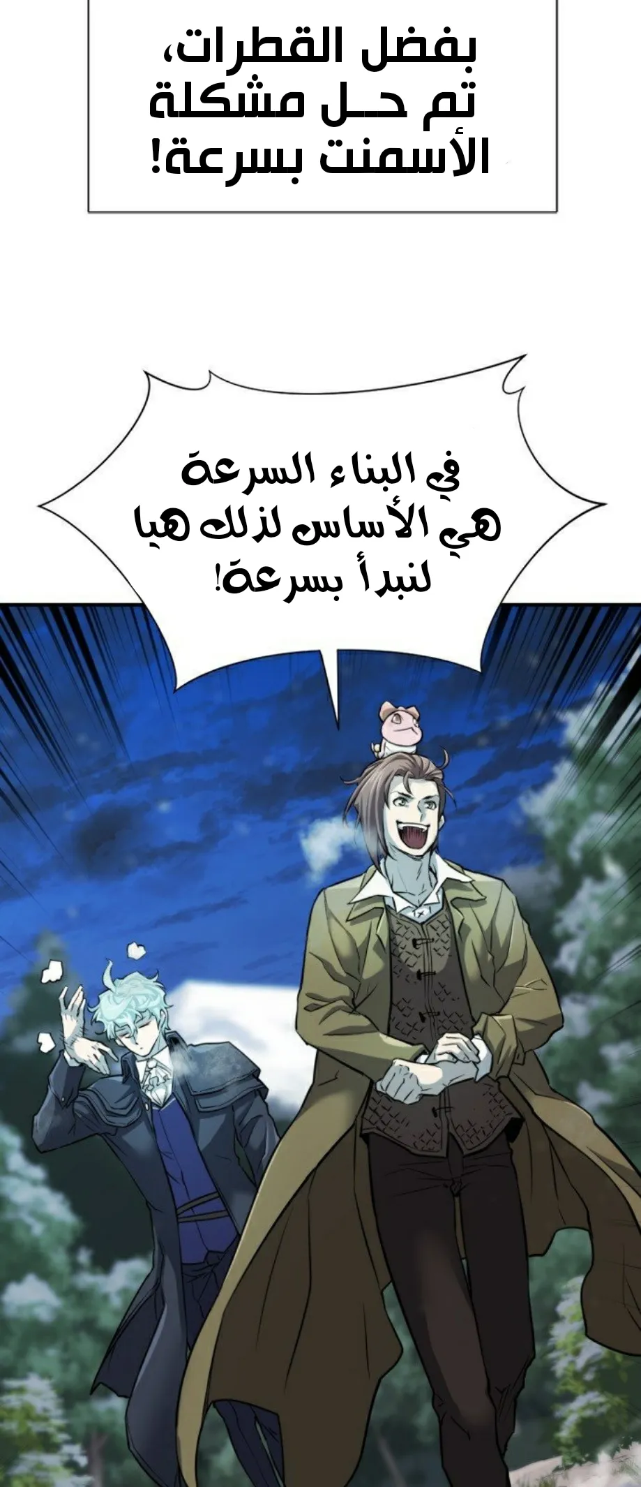 Read The World Best Engineer AR Manga Online