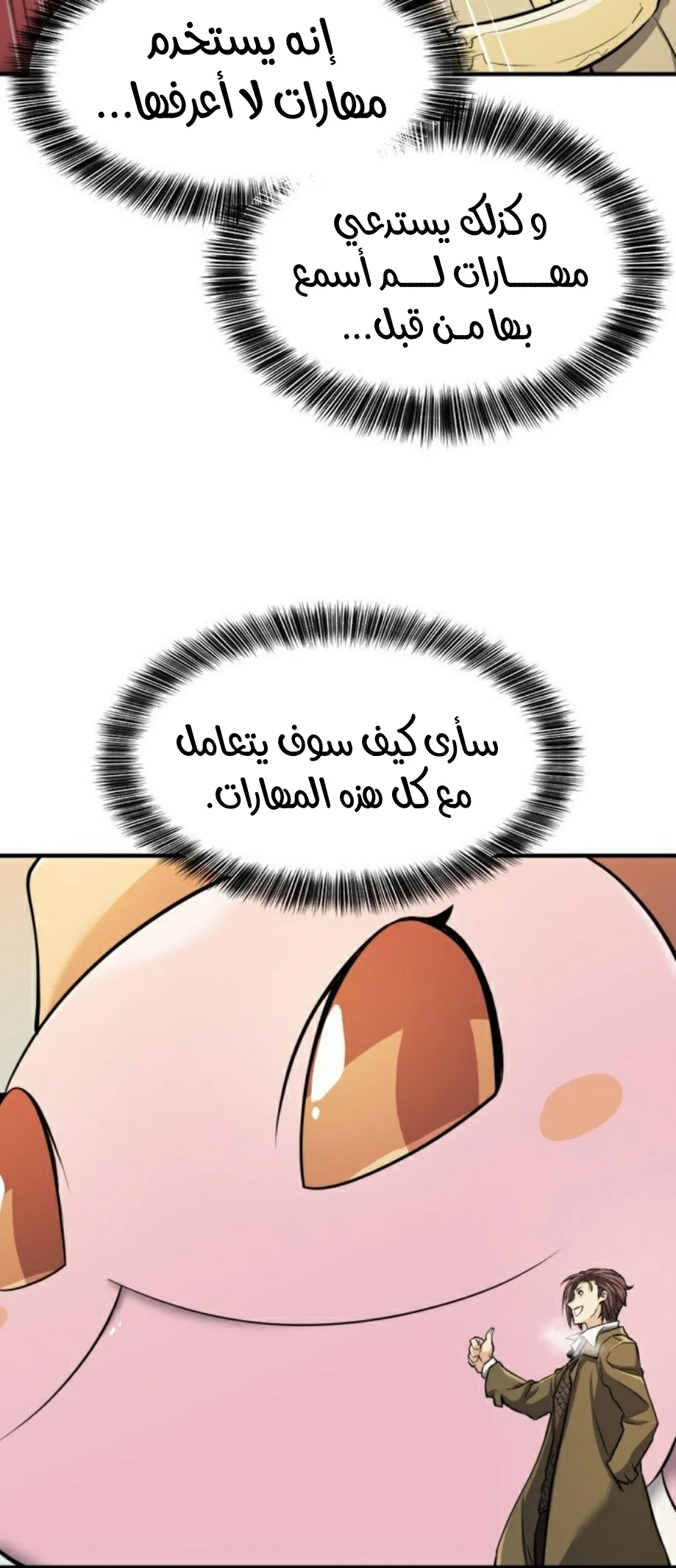 Read The World Best Engineer AR Manga Online
