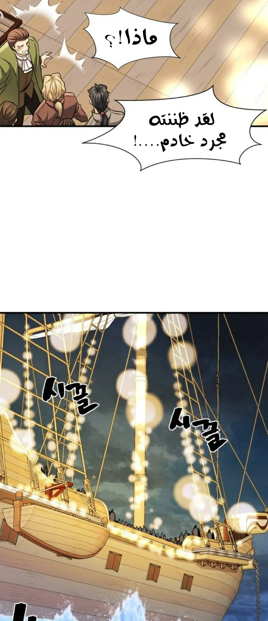 Read The World Best Engineer AR Manga Online