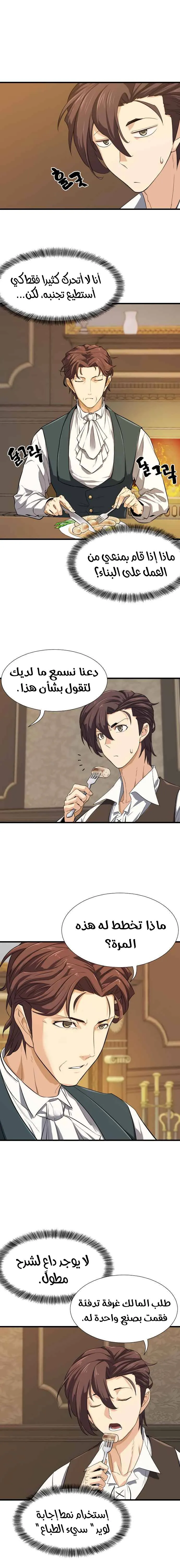 Read The World Best Engineer AR Manga Online