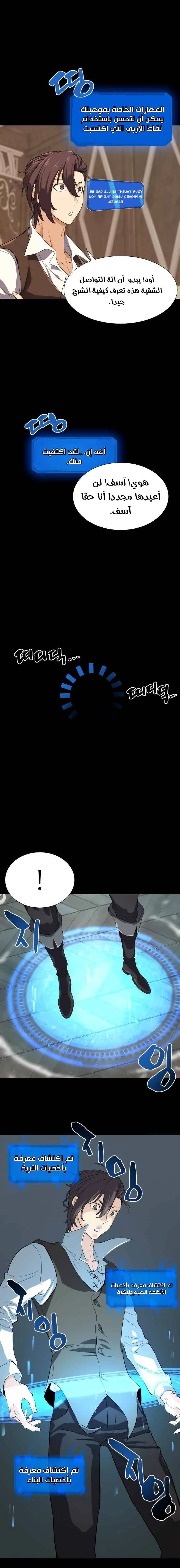 Read The World Best Engineer AR Manga Online