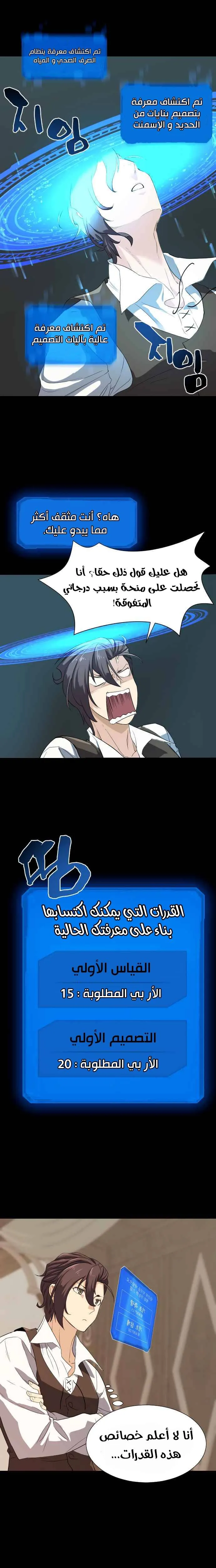 Read The World Best Engineer AR Manga Online