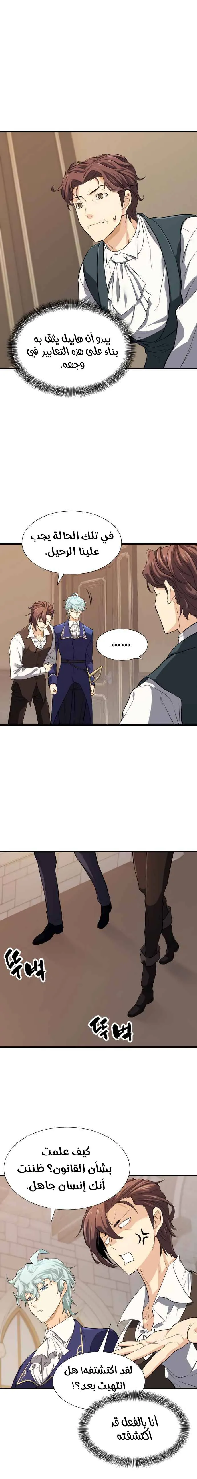 Read The World Best Engineer AR Manga Online
