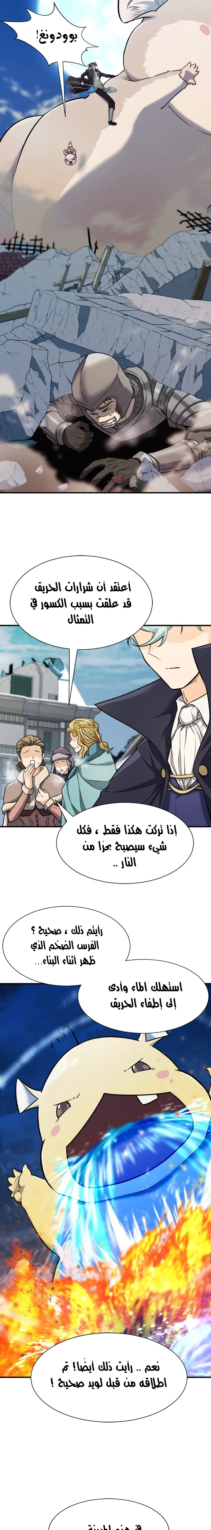 Read The World Best Engineer AR Manga Online