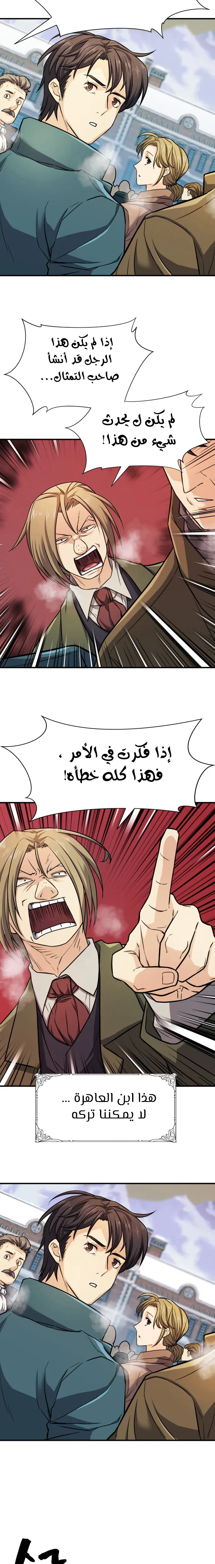 Read The World Best Engineer AR Manga Online