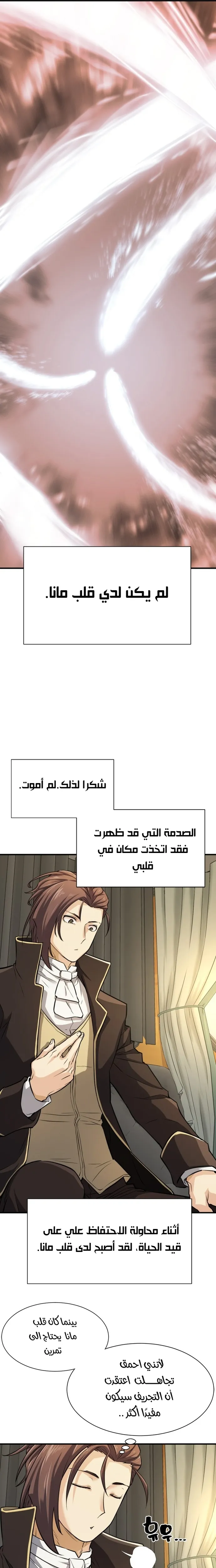 Read The World Best Engineer AR Manga Online