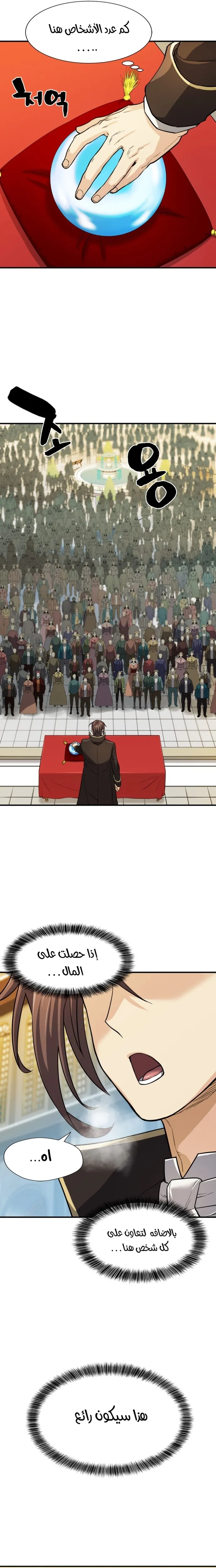 Read The World Best Engineer AR Manga Online