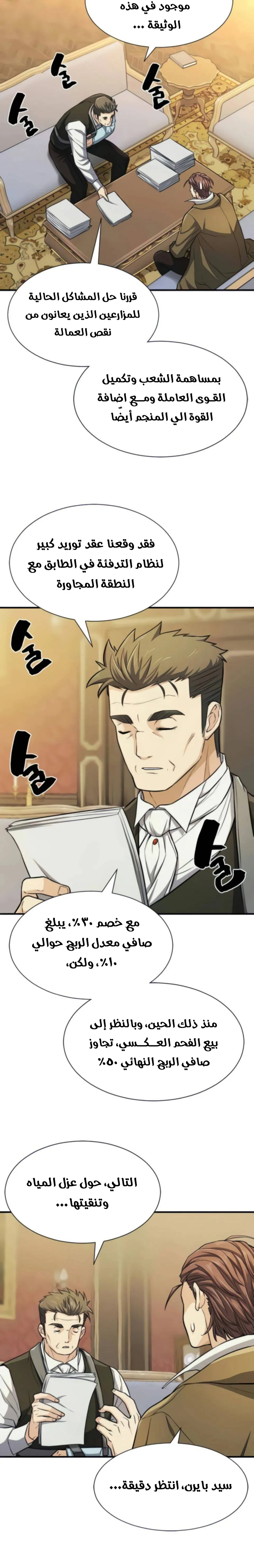 Read The World Best Engineer AR Manga Online