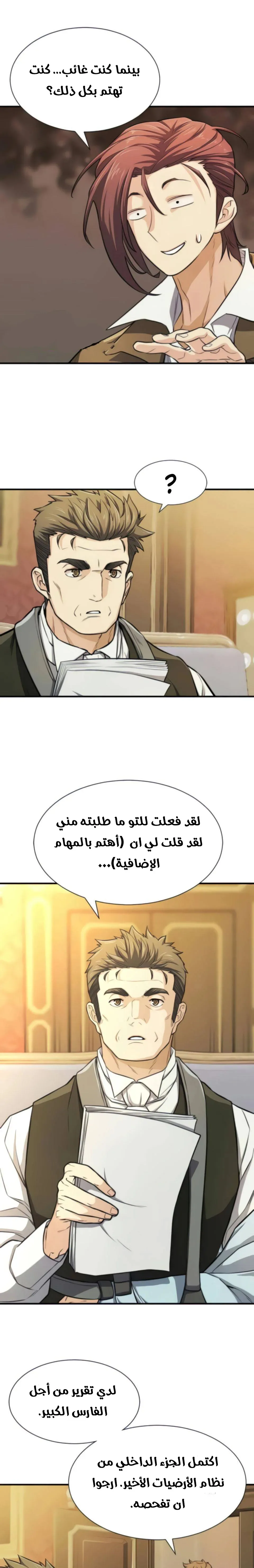 Read The World Best Engineer AR Manga Online