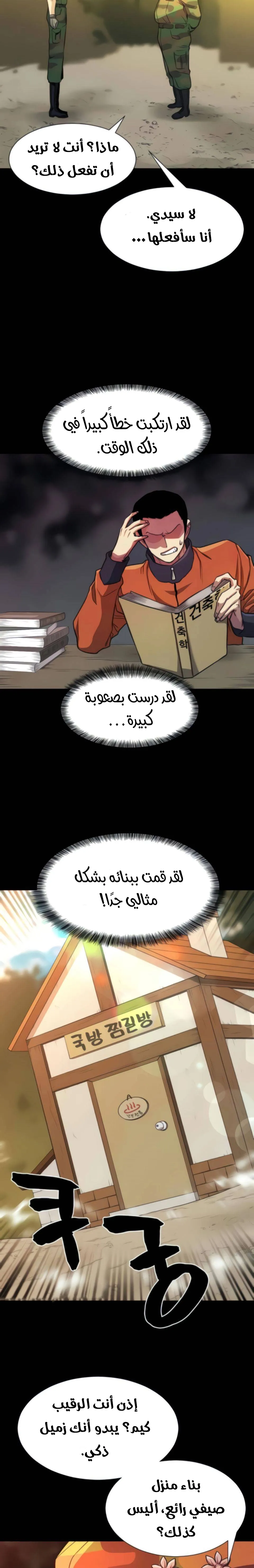 Read The World Best Engineer AR Manga Online