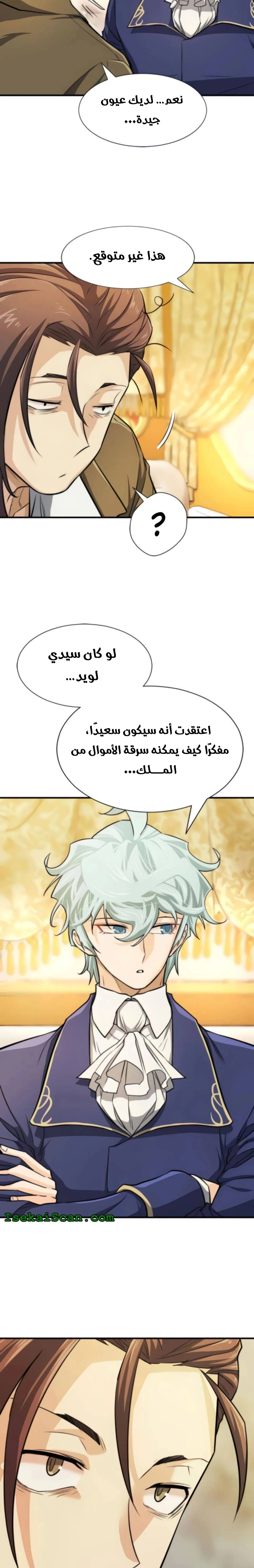 Read The World Best Engineer AR Manga Online