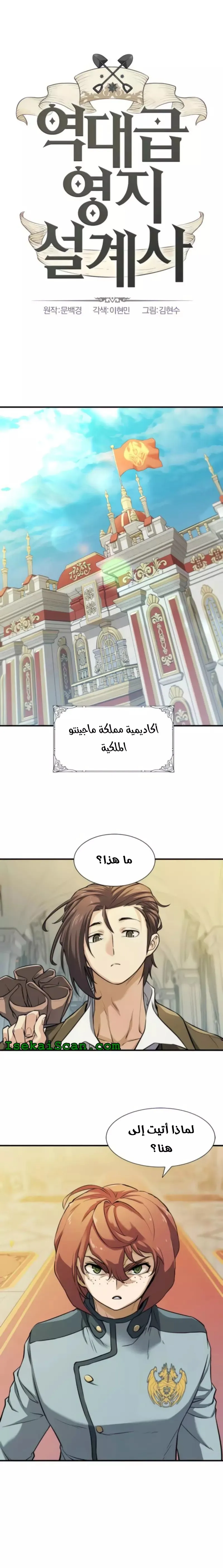 Read The World Best Engineer AR Manga Online