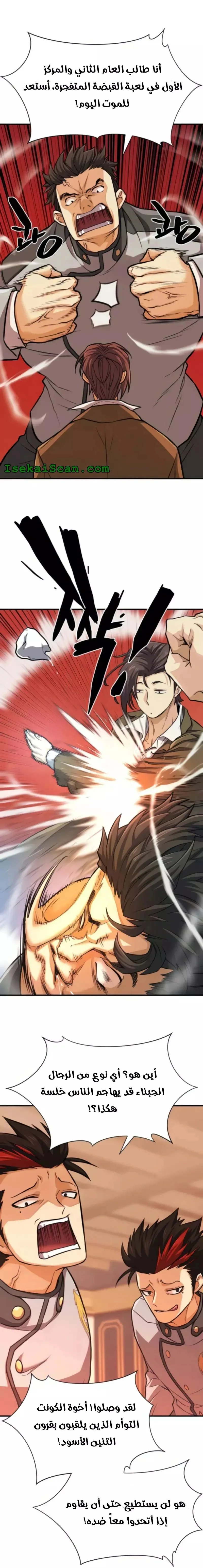 Read The World Best Engineer AR Manga Online