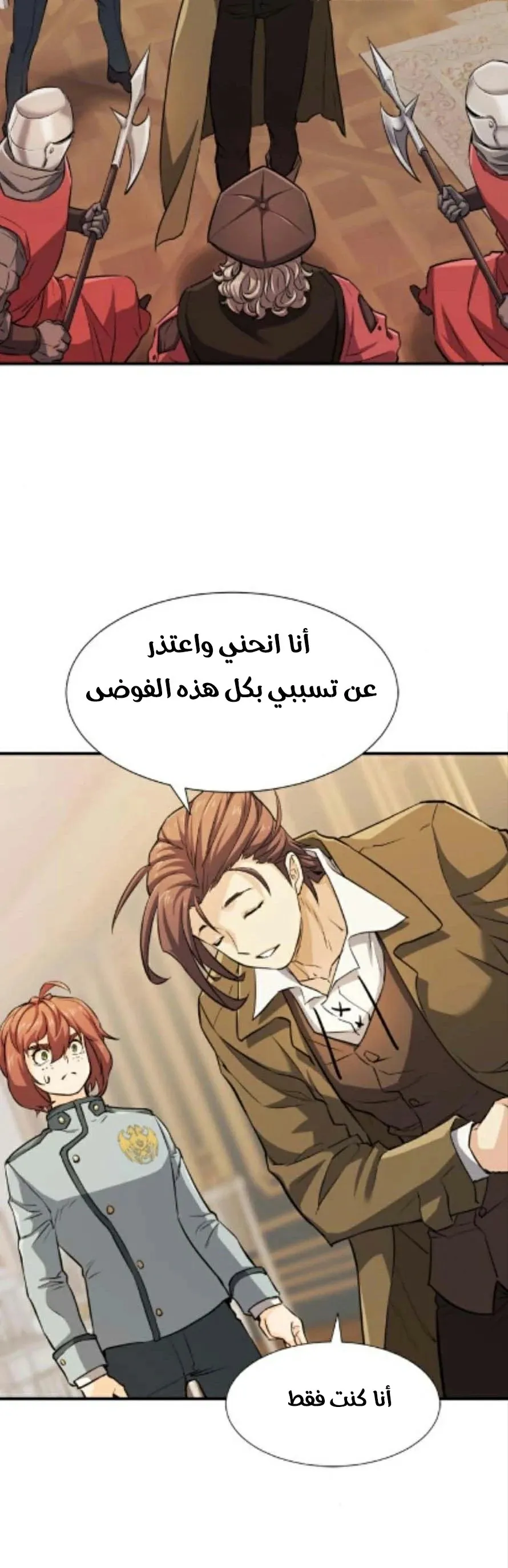 Read The World Best Engineer AR Manga Online