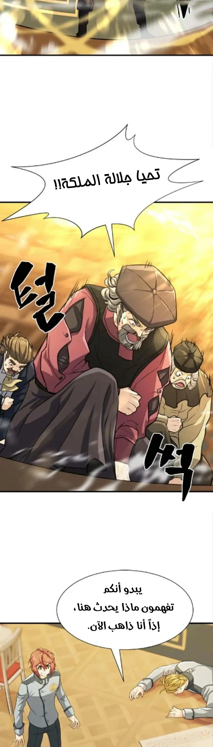 Read The World Best Engineer AR Manga Online