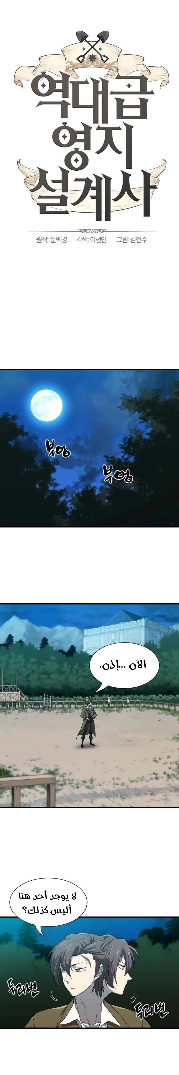Read The World Best Engineer AR Manga Online