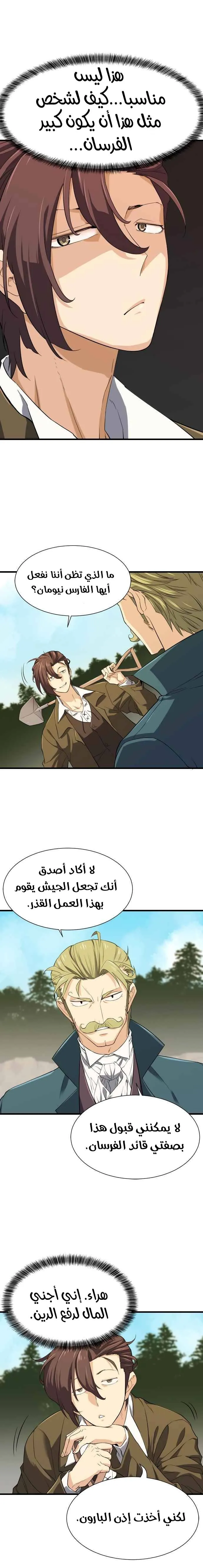 Read The World Best Engineer AR Manga Online