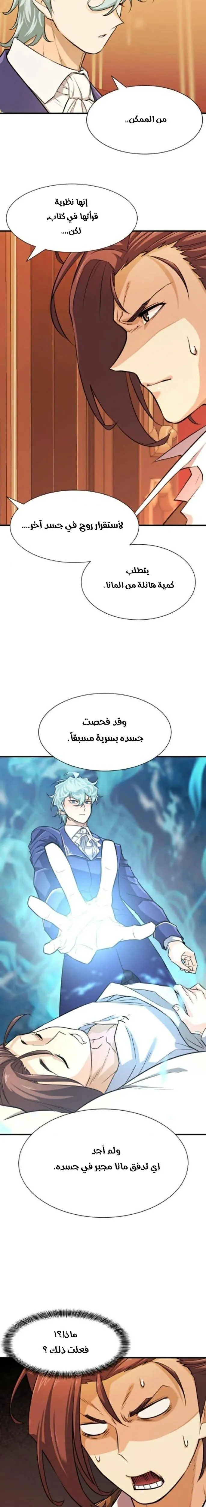 Read The World Best Engineer AR Manga Online