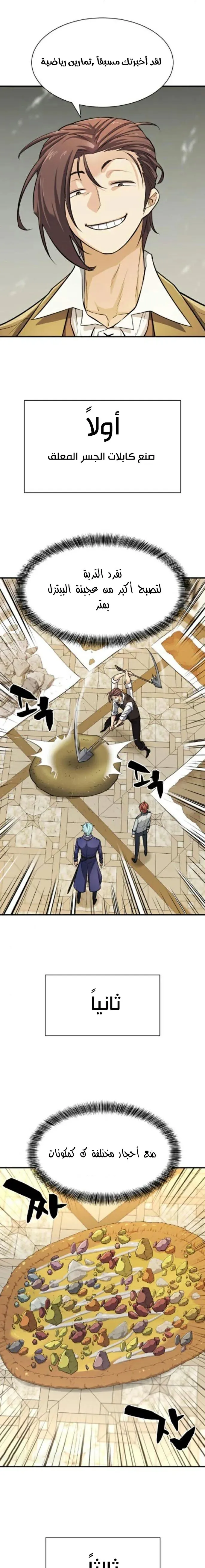 Read The World Best Engineer AR Manga Online